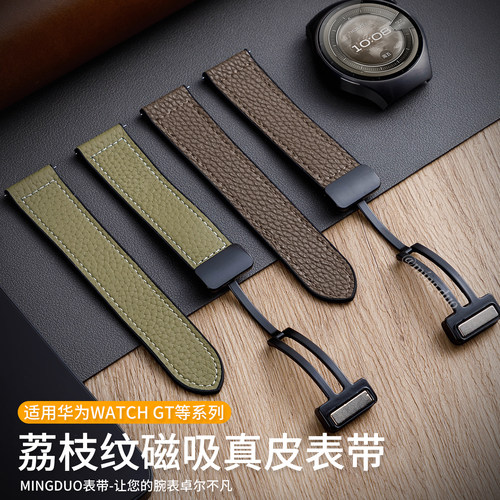 适用华为watch5复合素皮手表表带