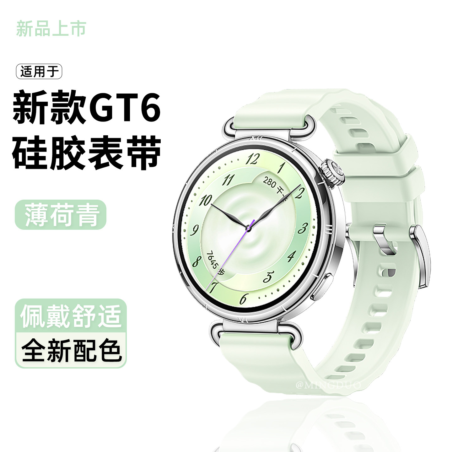 新款薄荷青适用华为GT6表带gt5手表女watchgt5pro专用gt4官方原装同款watch5女款硅胶运动gt6腕带男41替换带