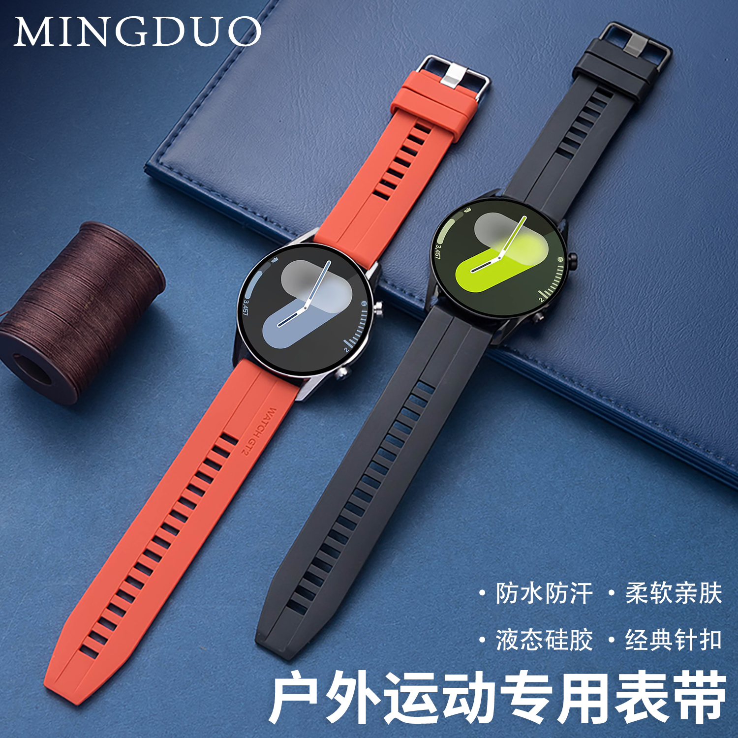 鸣铎三星透气男户外运动硅胶表带