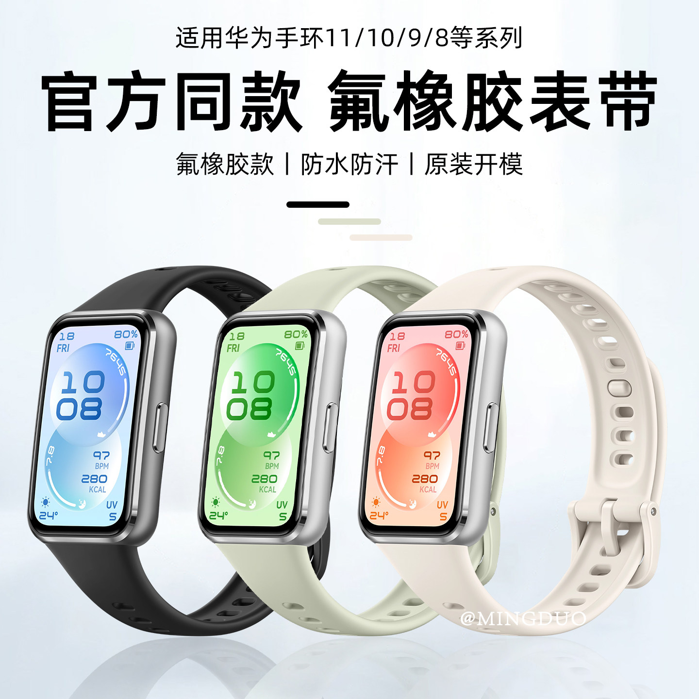 适用华为手环11表带10手表9荣耀8氟橡胶11pro硅胶NFC运动智能watch八九代官方原装同款腕带女新款专用表链男