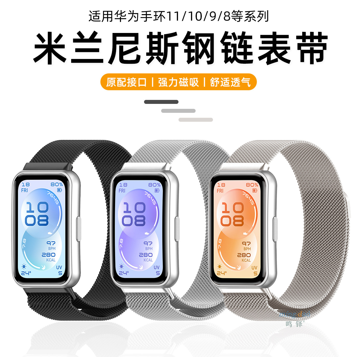 鸣铎适用华为手环11表带10手表9荣耀8腕米兰尼斯表带11pro金属磁吸nfc钢链watch九代夏天band8女运动男替换带