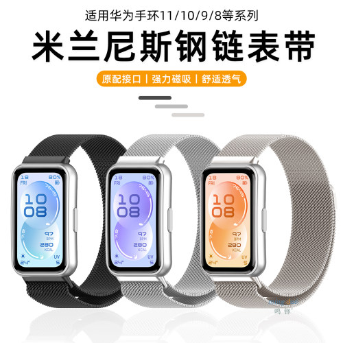 鸣铎适用华为磁吸米兰尼斯表带