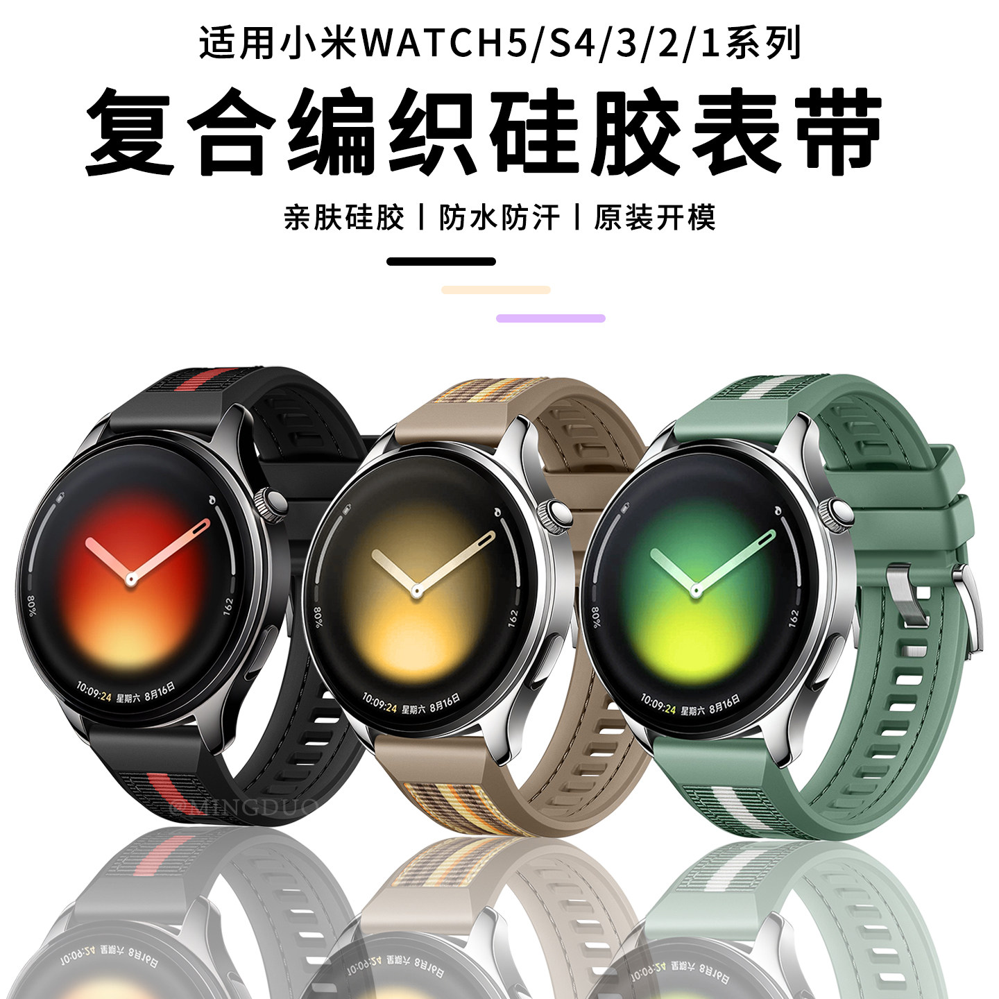 适用小米watch5表带watchs4手表WATCH智能5新款复合编织47mm硅胶男款透气夏季22运动透气3腕带2男士配件