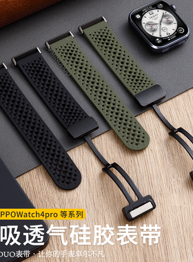 适用oppowatch4pro手表3Pro表带watchx2新款液态硅胶一加手表洞洞透气watchX3/2/1代oneplus磁吸扣替换腕带se