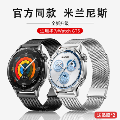 鸣铎Huawei/华为双米兰尼斯表带