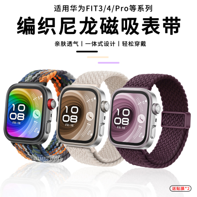 适用华为WatchFIT4表带尼龙编织