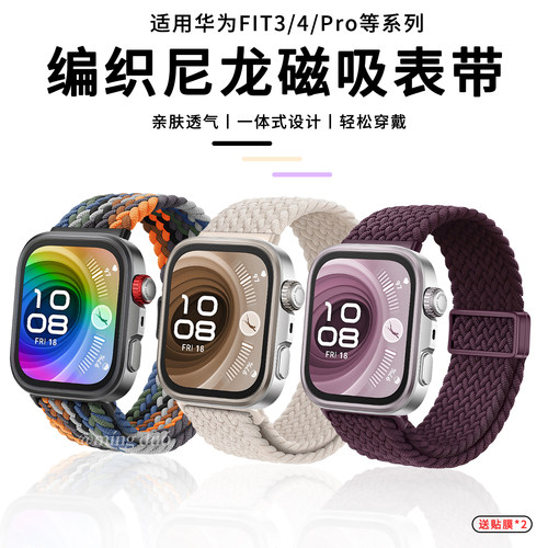 适用华为WatchFIT4表带尼龙编织