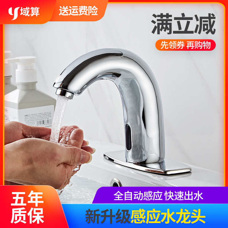 全铜感应水龙头洗手器面盆龙头