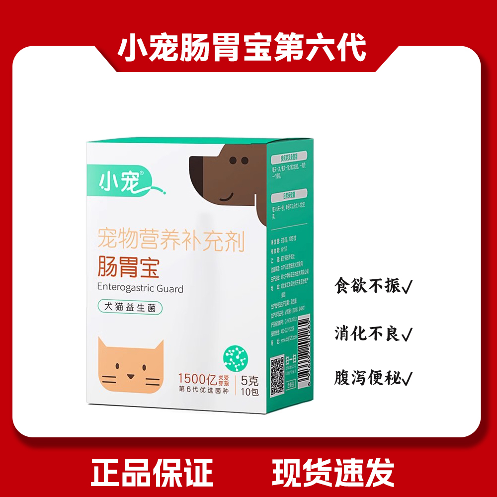 小宝益生菌猫咪狗狗调理肠胃