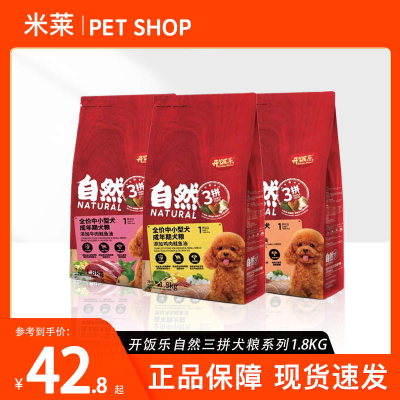 开饭乐犬粮自然三拼全价狗粮