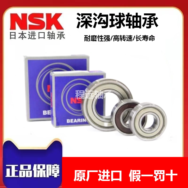 日本NSK深沟球轴承钢高精度
