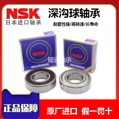 NSK进口深沟球轴承钢高转速