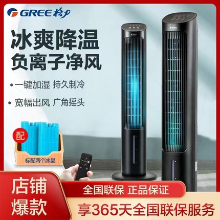 格力空调扇冷风机无叶电风扇移动塔式塔扇冷风扇遥控冰冷扇水空调