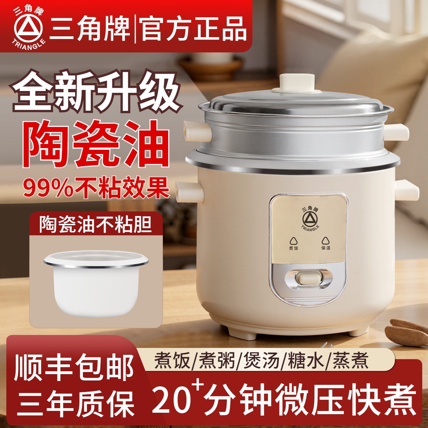 正品三角牌家用电饭煲老式1到2-3型迷你电饭锅蒸煮一体-4-5人小,厨房电器,电饭煲,淘宝优惠券,粉丝福利购,淘宝优惠卷