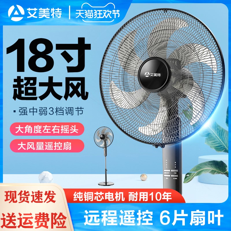 艾美特电风扇家用落地扇18寸大风5叶强力大落地风扇力工业扇电扇