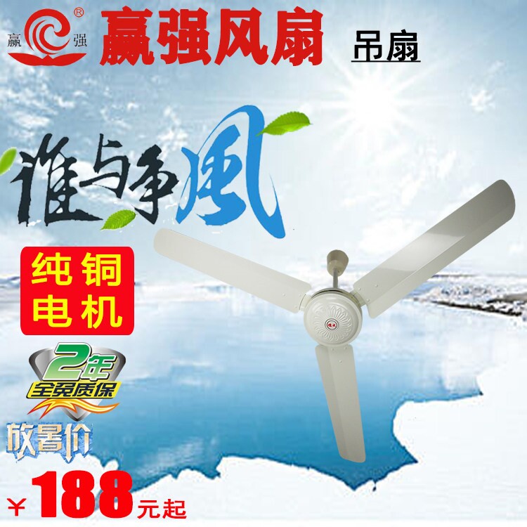 赢强/盈强吊扇商用风扇楼顶扇工