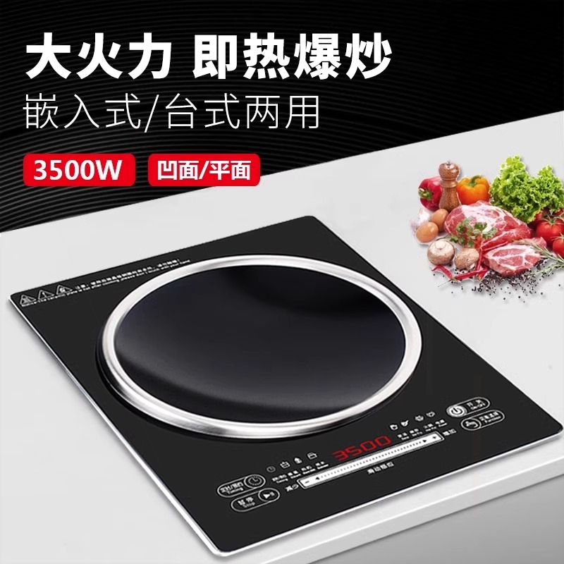 凹面电磁炉嵌入式家用大功率3500用电陶炉公寓智能电池炉W单灶商