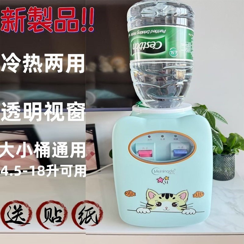迷你饮水机小型家用台式冷热饮水饮机器宿舍桌面桶装矿泉水卡通直