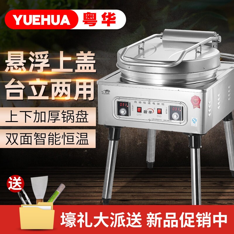 粤华大型电饼铛商用1580新款煎饼正品机双面加热烙饼机烤饼机新品