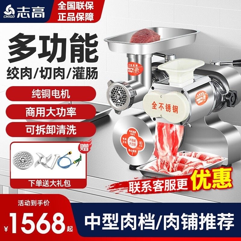 志高绞肉机商用大功率台式切肉机绞切一体机灌肠碎肉多功能全自动,厨房电器,商用切片机/切肉机/绞肉机,淘宝优惠券,粉丝福利购,淘宝优惠卷