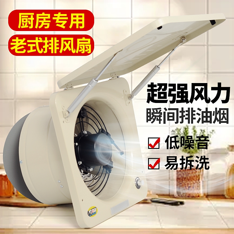 翻盖换气扇厨房油烟扇大功率高速