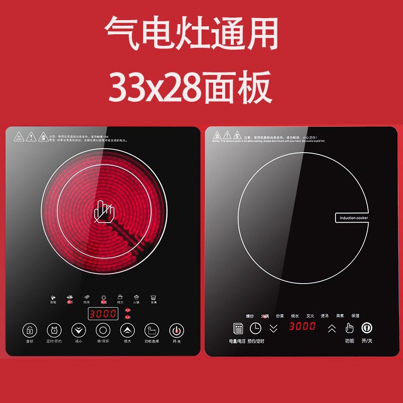 气电灶33x28通用电磁炉家用嵌入