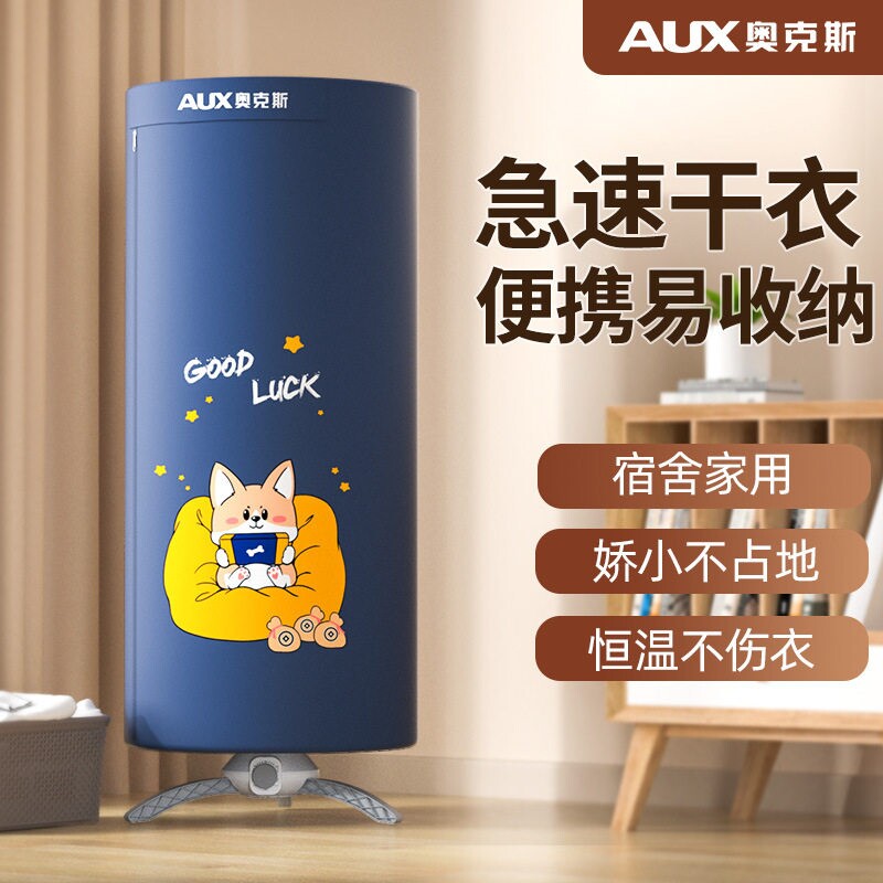 奥克斯烘干机圆形家用便携式婴儿