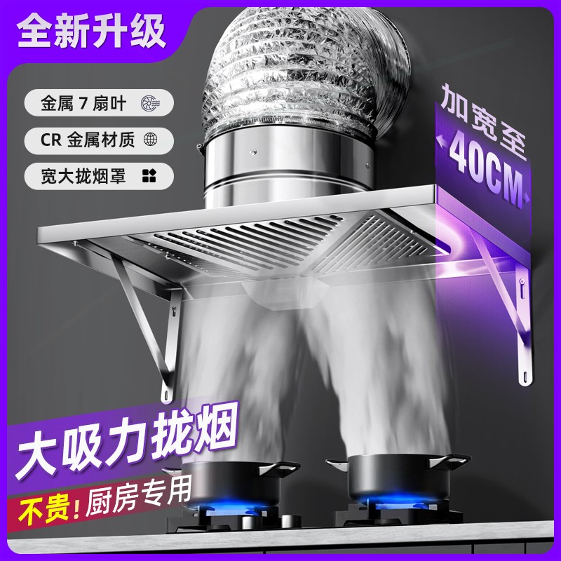 厨房壁挂式简易吸油烟机家用顶侧换气扇静音排烟拢烟罩灶台架强力