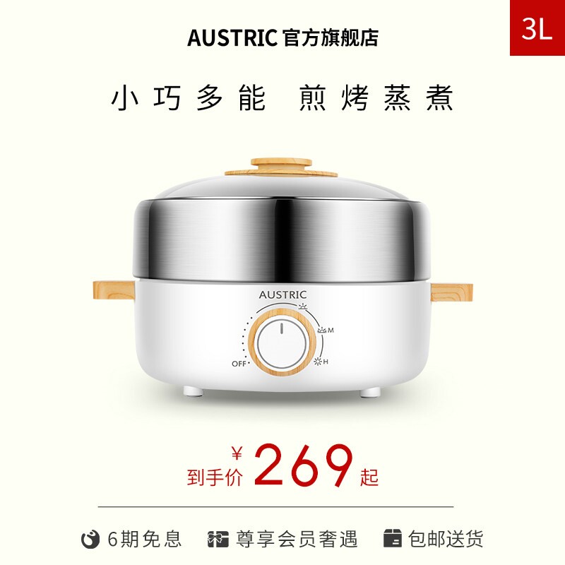 AUSTRIC电火锅分体家用多功能电电煮锅蒸锅304食品级不锈钢无涂层