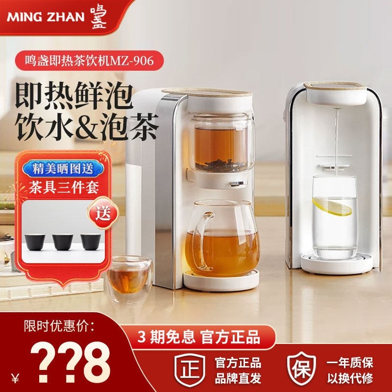 鸣盏即热式饮水机小型直饮机家用机办公室煮茶器茶吧泡茶台式茶饮
