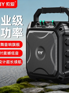 索爱广场舞音响户外手提大音量蓝炮店铺专用新款牙音箱唱K歌低音