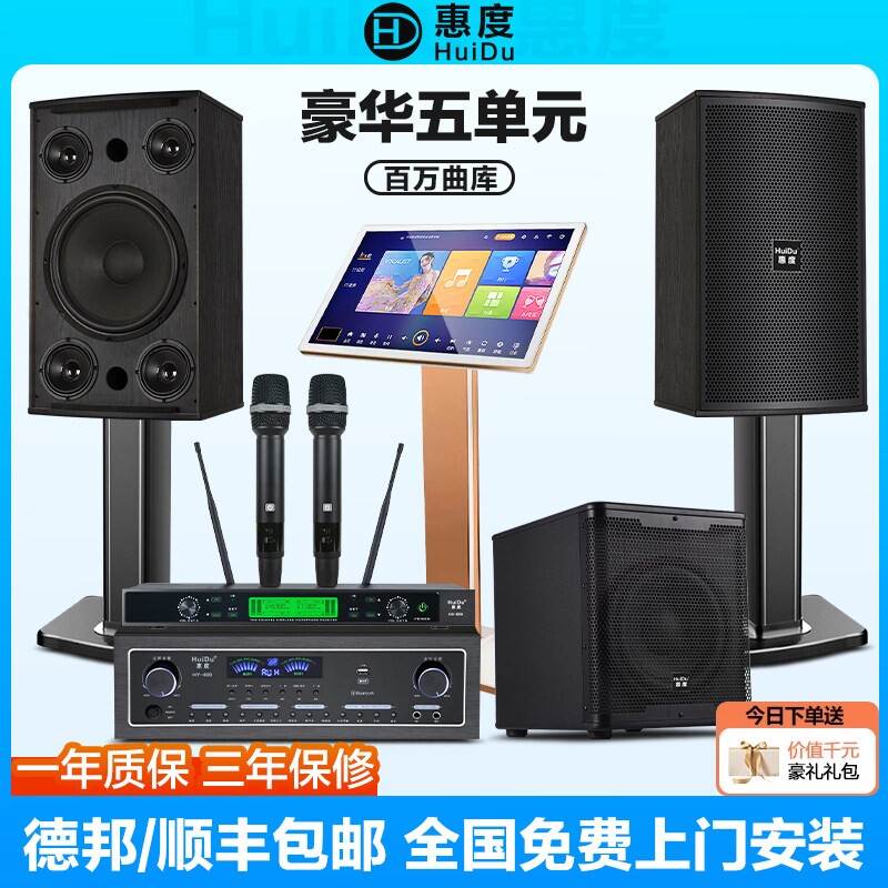 惠度/HuiDu家庭KTV音响套装音箱一体机演出K歌卡拉OK点歌机触摸