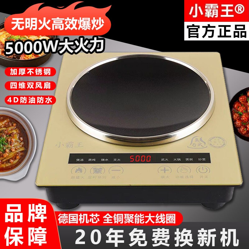 小霸王正品凹面电磁炉家用5000W