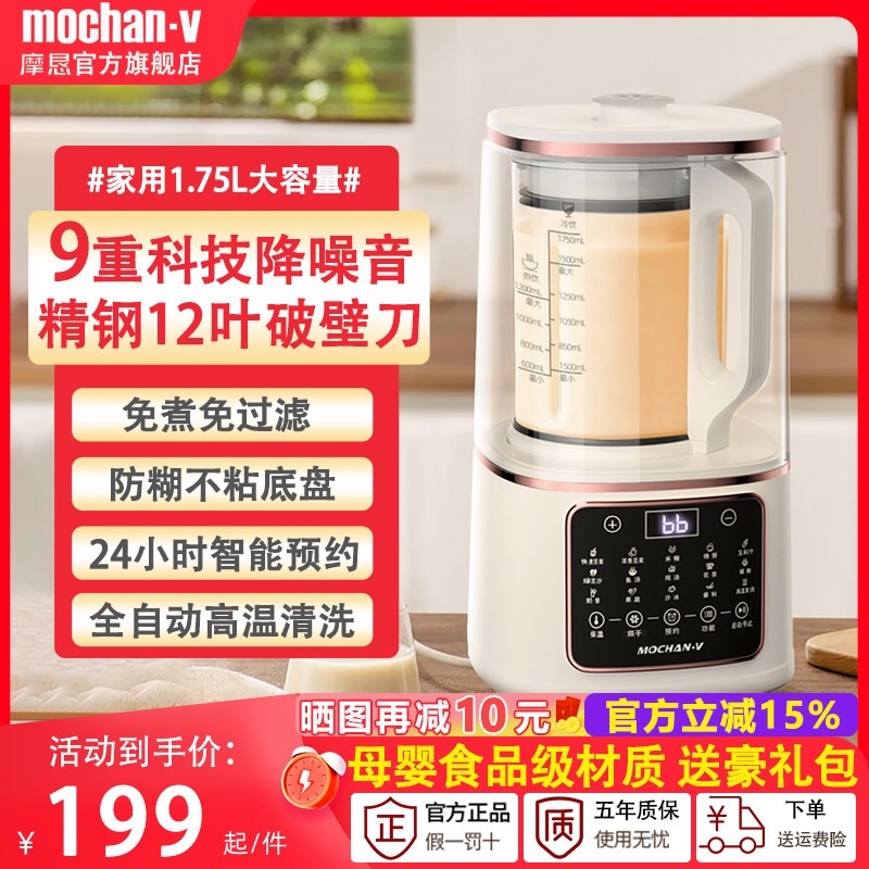 英国摩恳mochan-v破壁机家用新款自动静轻音无渣多功能豆浆机全,厨房电器,破壁机,淘宝优惠券,粉丝福利购,淘宝优惠卷