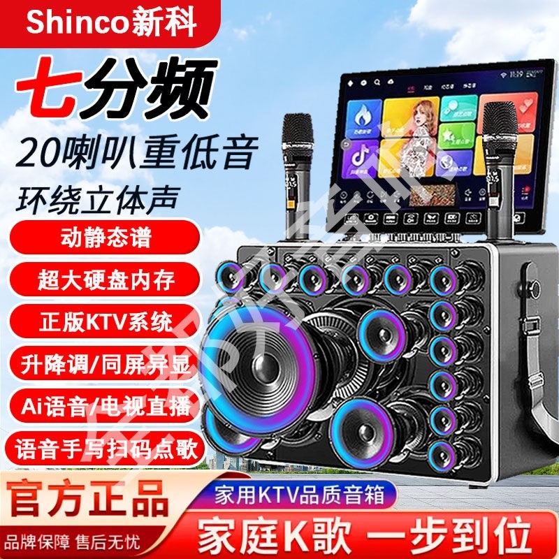 新科广场舞音响带显示屏户外唱k体机家庭ktv套装点歌机歌卡拉ok