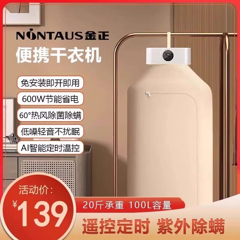 金正干衣机智能可折叠家用烘干机服容量大便携式干衣机.宿舍烘衣
