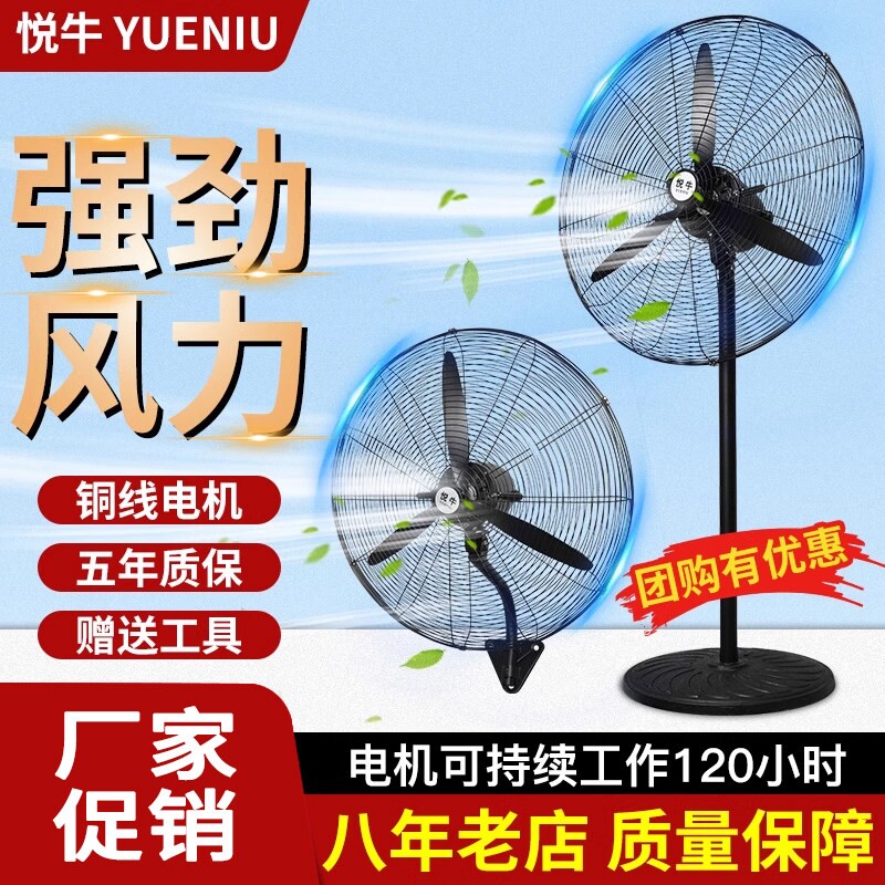 工业电风扇强力落地扇超强大功率