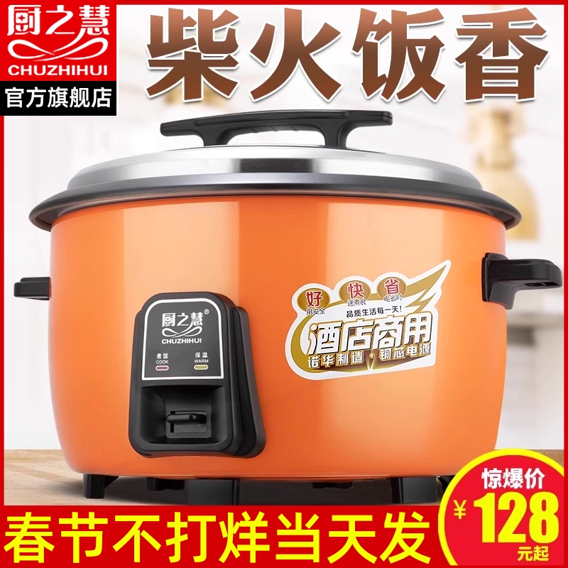 厨之慧电饭锅大容量商用10升20人