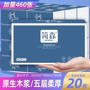 【新疆发货】大号卫生纸简森抽纸餐巾纸面巾纸家用手可湿水实惠装