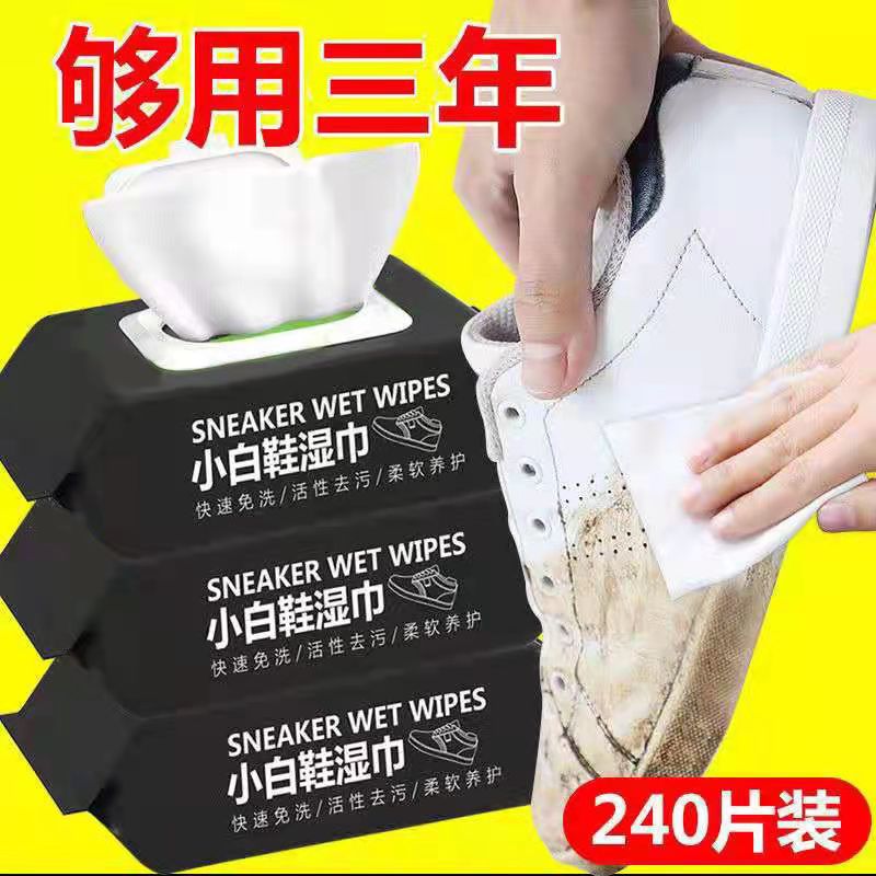 小白鞋清洗剂擦鞋湿巾