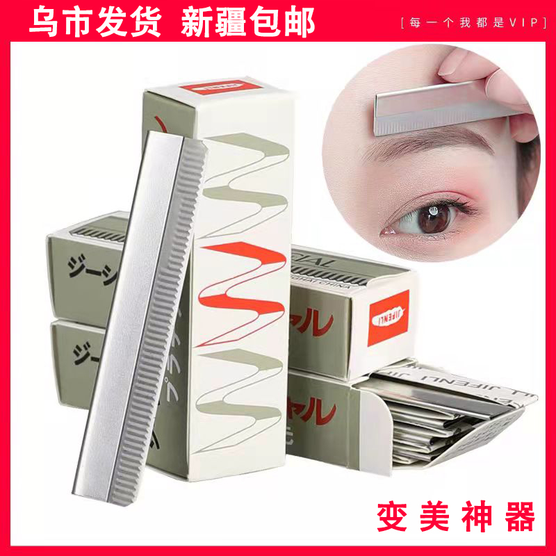 化妆师专用初学者刮眉修眉画眉