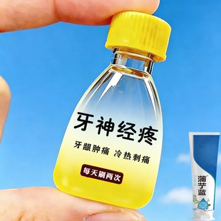 【针对牙疼】蒲艼蓝牙疼神经性牙痛牙龈肿包烂牙根上火冷热牙痛ML