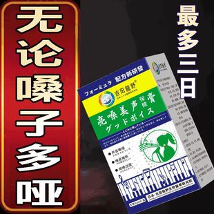【声音变好听】亮嗓美声膏改变声线开嗓专用喉咙嘶哑声音非声卡M