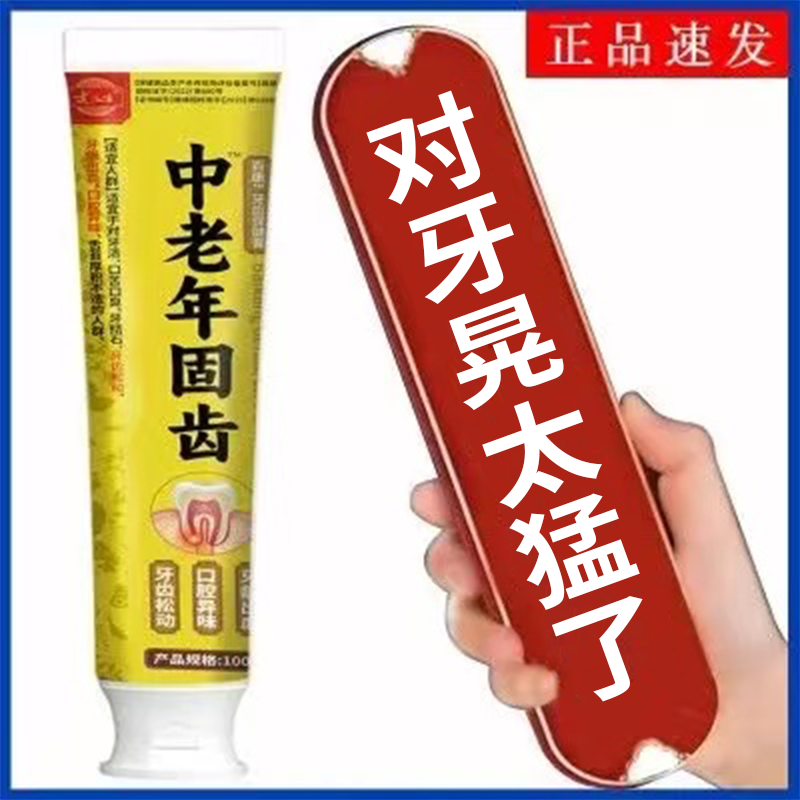 【牙松牙晃用】牙晃牙齿保健膏牙龈退缩咬合痛咀嚼无力健龈护齿R