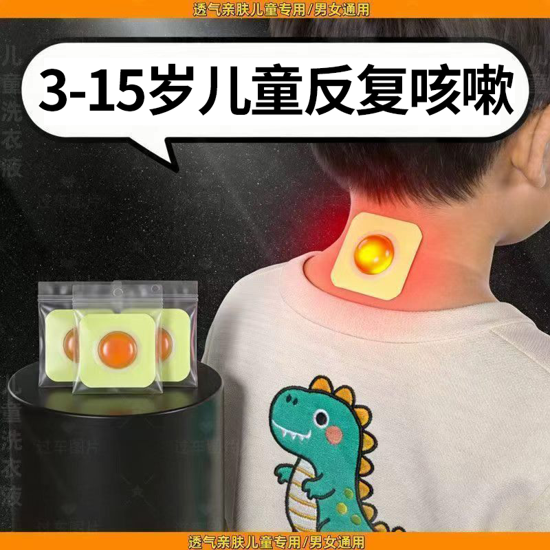 【换季咳嗽】咳嗽儿童止咳贴孩子干咳痰多反复咳痰润肺宝宝贴ML