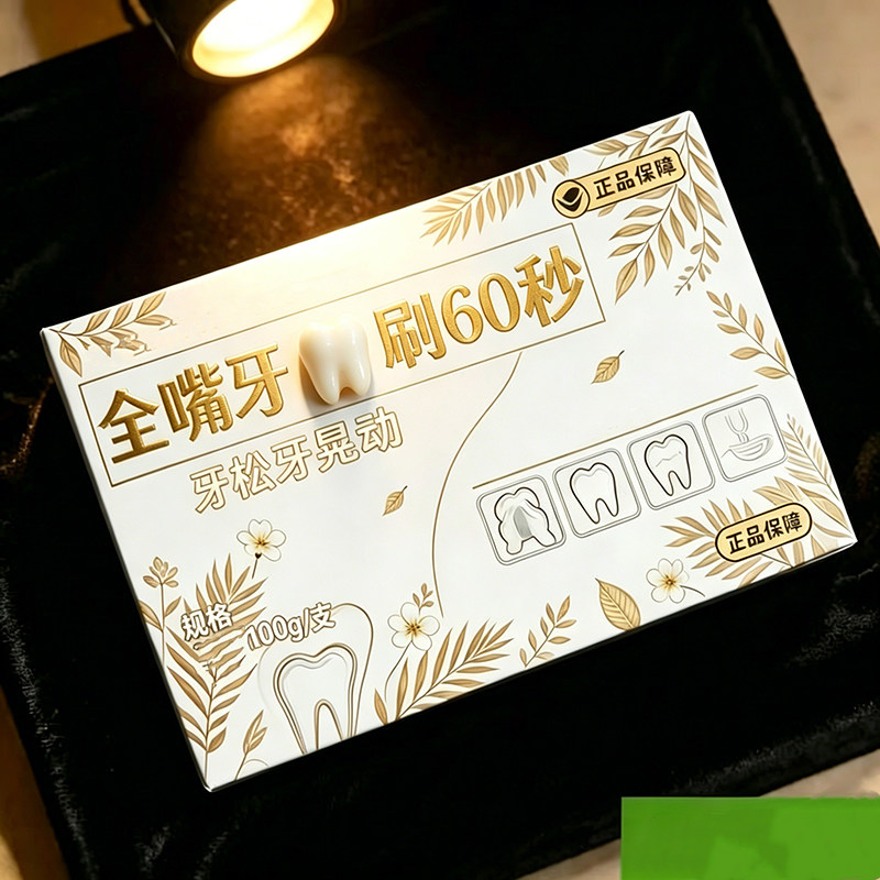 【草本护龈】牙晃牙齿保健膏牙龈退缩咬合痛咀嚼无力健龈护齿