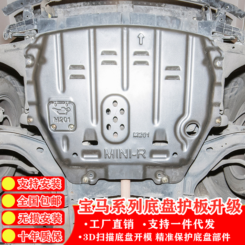 宝马2021款520i发动机下护板118120i系730变速箱320i底盘改装MINI