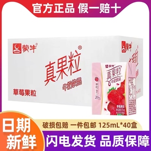 40盒整箱批发乳饮料特价 5月新产蒙牛小真果粒草莓牛奶125ml