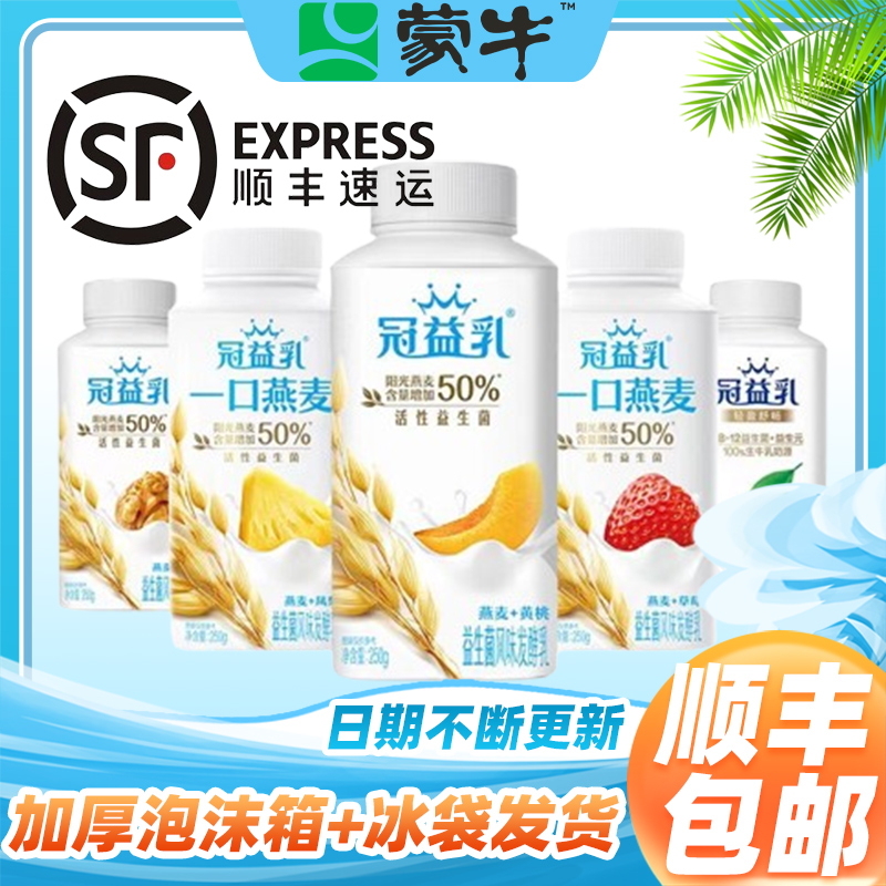 蒙牛冠益乳250g风味发酵乳