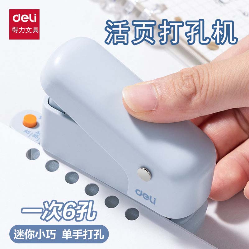 得力活页打孔器迷你便携式打孔机